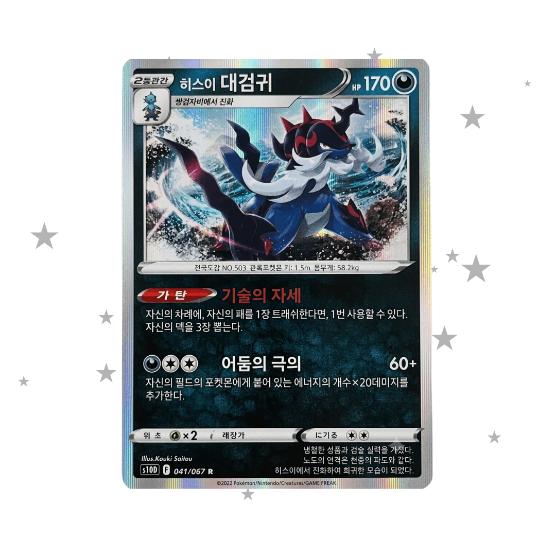 Hisuian Samurott 041/067 Holo - Space Juggler - Korean 🇰🇷 - ShuppetMaster TCG