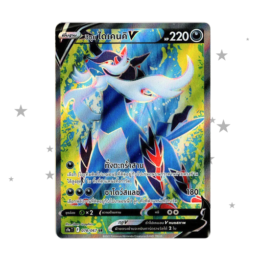 Hisuian Samurott V 078/067 SR - Battle Region - Thai 🇹🇭 - ShuppetMaster TCG