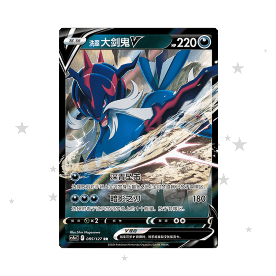 Hisuian Samurott V 085/127 Holo - CS5AC - S-Chinese 🇨🇳 - ShuppetMaster TCG