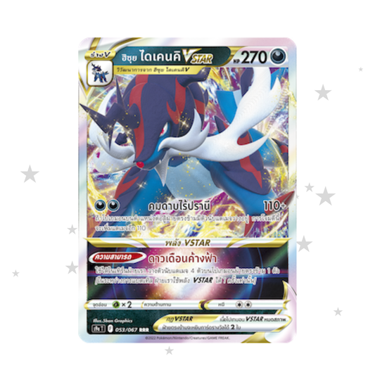 Hisuian Samurott VSTAR 053/067 RR Holo - Battle Region - Thai 🇹🇭 - ShuppetMaster TCG