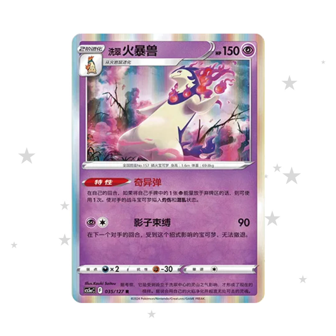 Hisuian Typhlosion 035/127 Holo - CS5AC - S-Chinese 🇨🇳 - ShuppetMaster TCG
