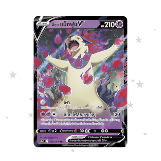 Hisuian Typhlosion V 026/067 RR Holo - Battle Region - Thai 🇹🇭 - ShuppetMaster TCG