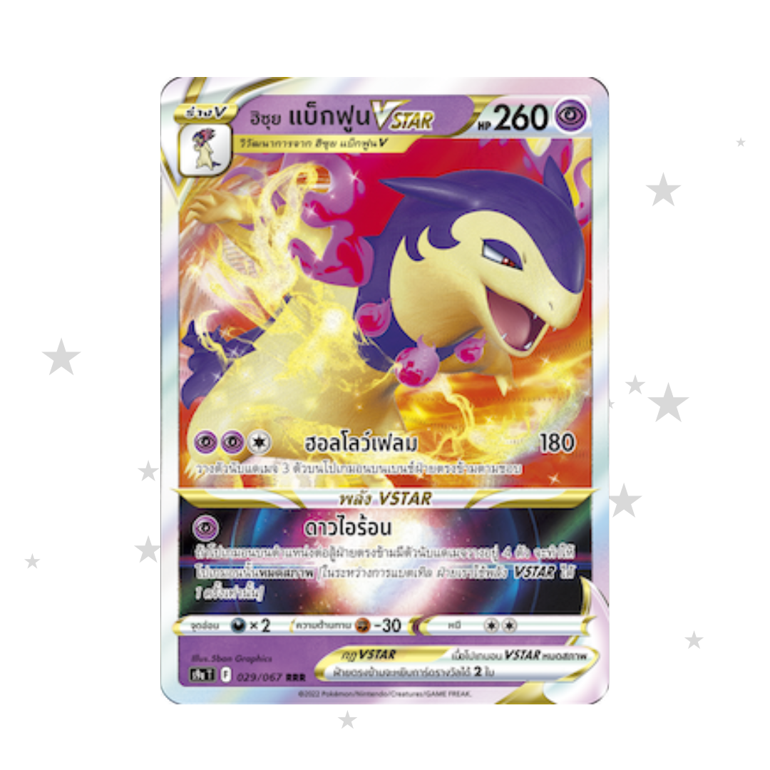 Hisuian Typhlosion VSTAR 029/067 RR Holo - Battle Region - Thai 🇹🇭 - ShuppetMaster TCG