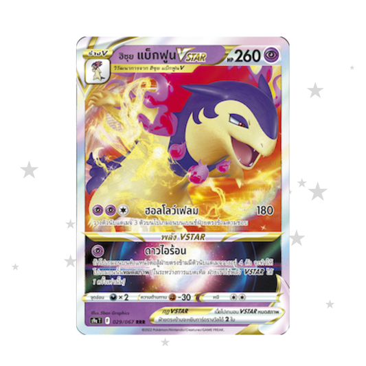 Hisuian Typhlosion VSTAR 029/067 RR Holo - Battle Region - Thai 🇹🇭 - ShuppetMaster TCG