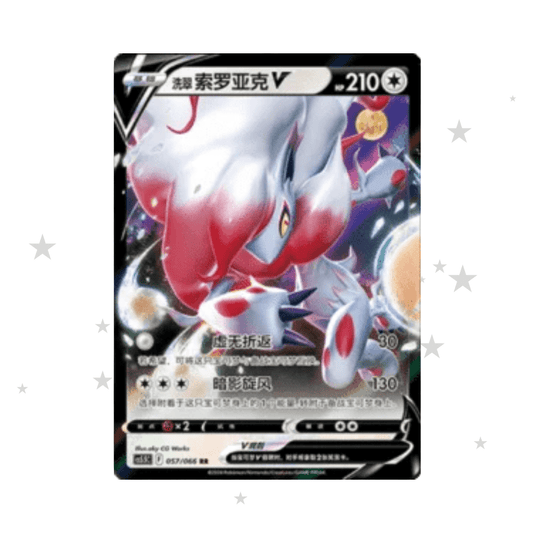 Hisuian Zoroark V 057/066 Holo - CS5.5C - S-Chinese 🇨🇳 - ShuppetMaster TCG