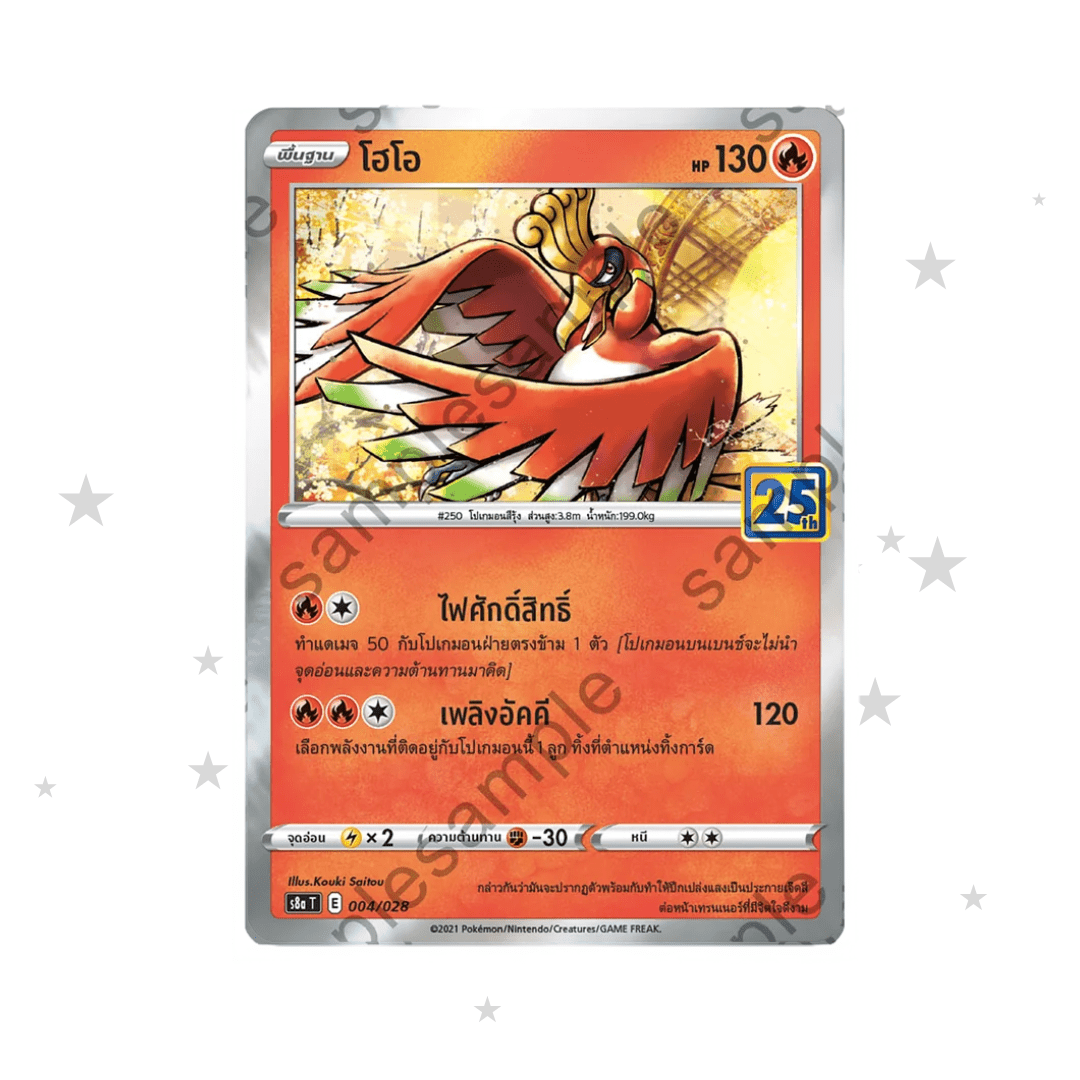 Ho-Oh 004/028 - 25th Celebrations S8AT - Thai 🇹🇭 - ShuppetMaster TCG