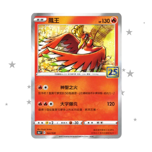 Ho-Oh 004/028 Holo - 25th Celebrations s8aF - T-Chinese 🇭🇰🇹🇼 - ShuppetMaster TCG