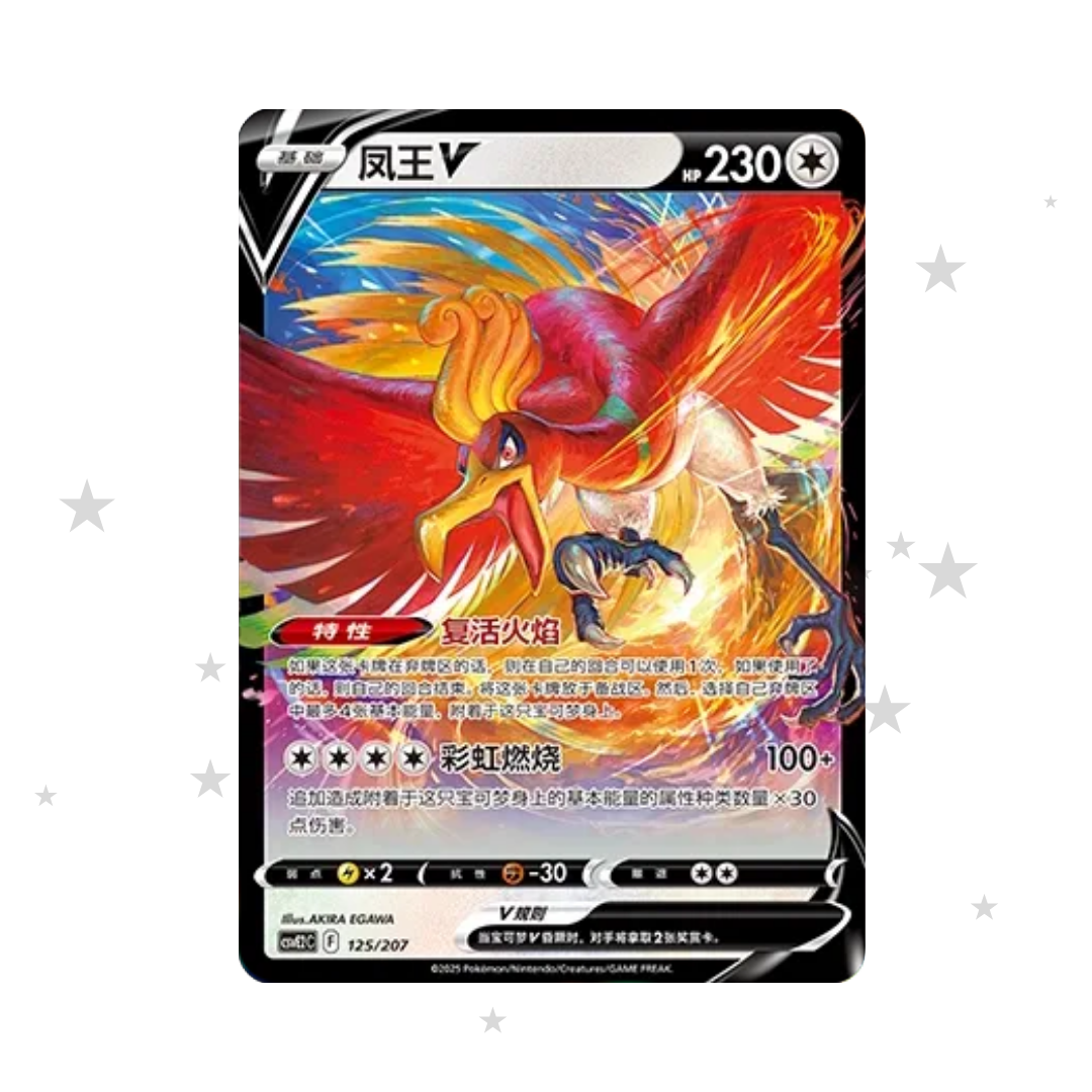 Ho-Oh V 125/207 Non-Holo - CSVE2C Deck - S-Chinese 🇨🇳 - ShuppetMaster TCG