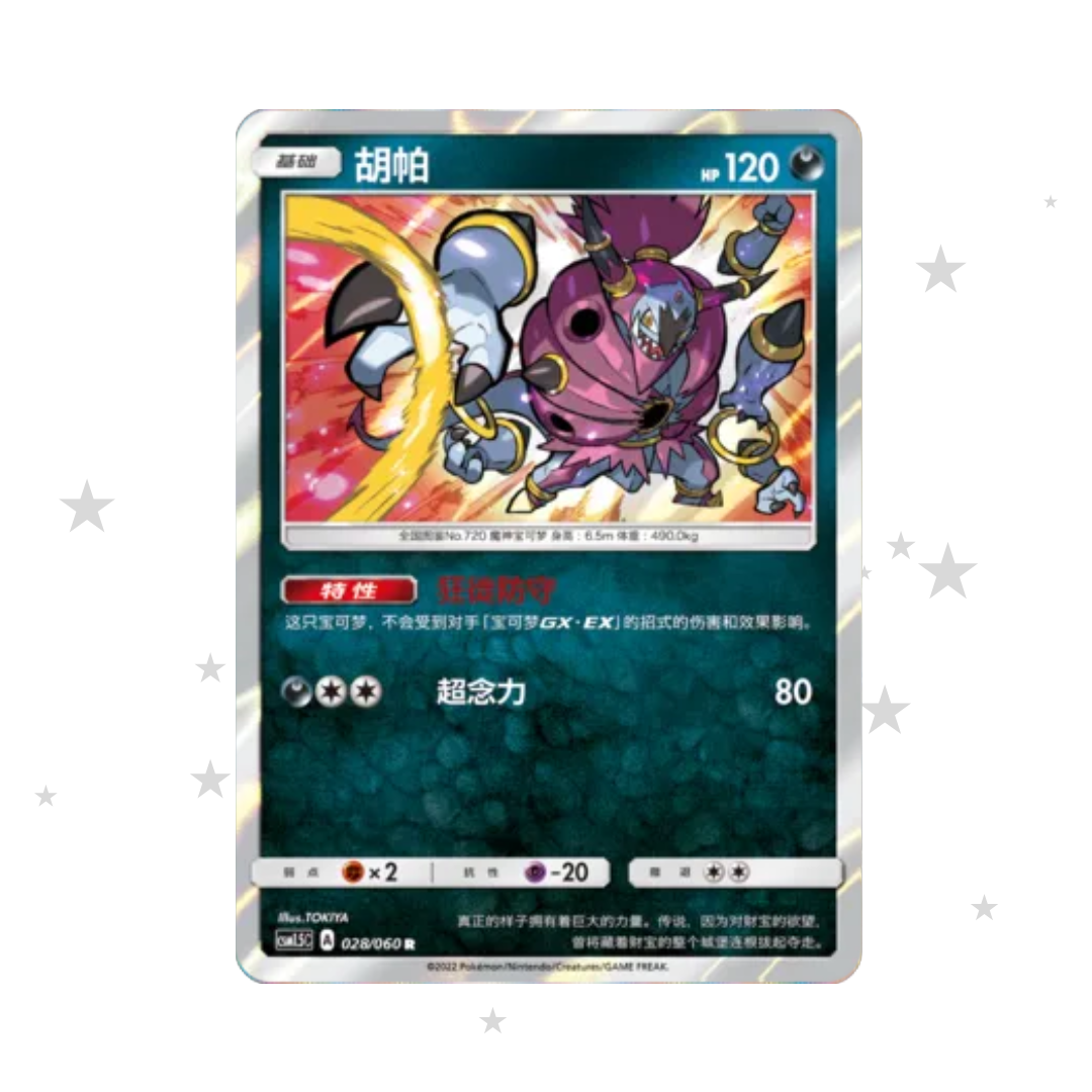 Hoopa 028/060 Holo - CSM1.5C - S-Chinese 🇨🇳 - ShuppetMaster TCG