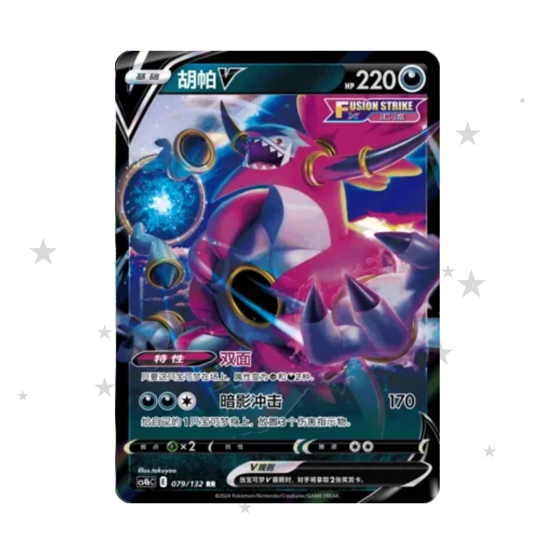 Hoopa V 079/132 - CS4BC - S-Chinese 🇨🇳 - ShuppetMaster TCG