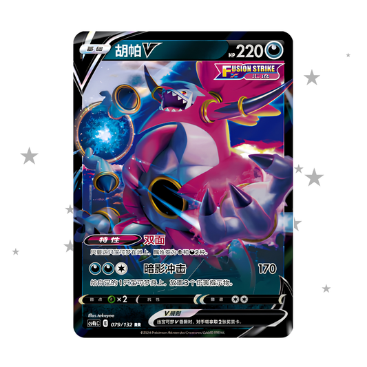 Hoopa V (Unbound Forme) 079/132 - CS4BC - S-Chinese 🇨🇳 - ShuppetMaster TCG