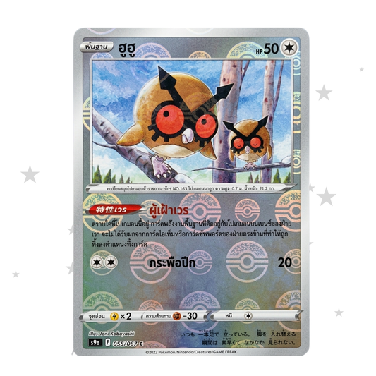Hoothoot 055/067 Pokeball Reverse Holo - Battle Region - Thai 🇹🇭 - ShuppetMaster TCG
