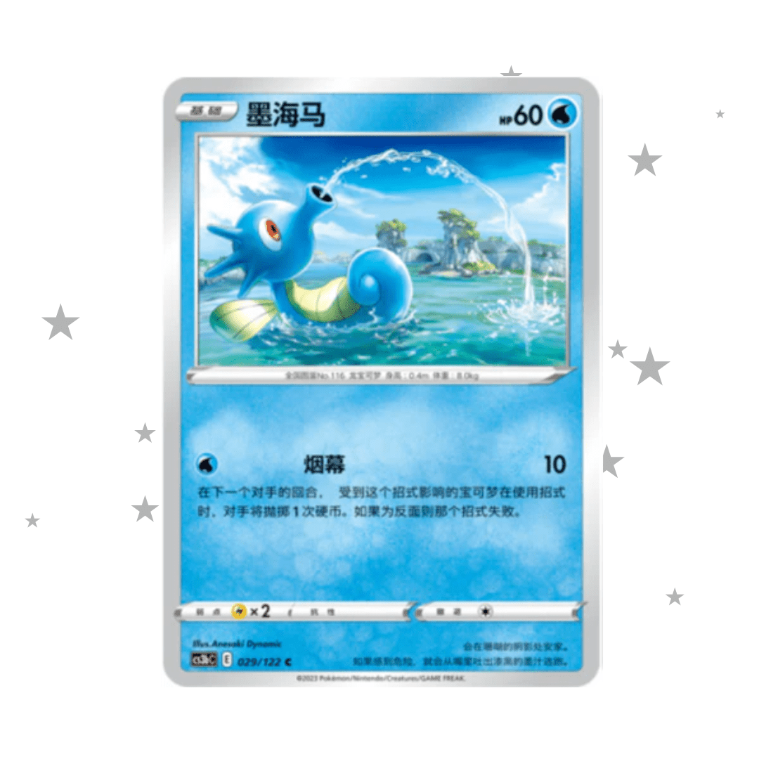 Horsea 029/122 - CS3BC - S-Chinese 🇨🇳 - ShuppetMaster TCG