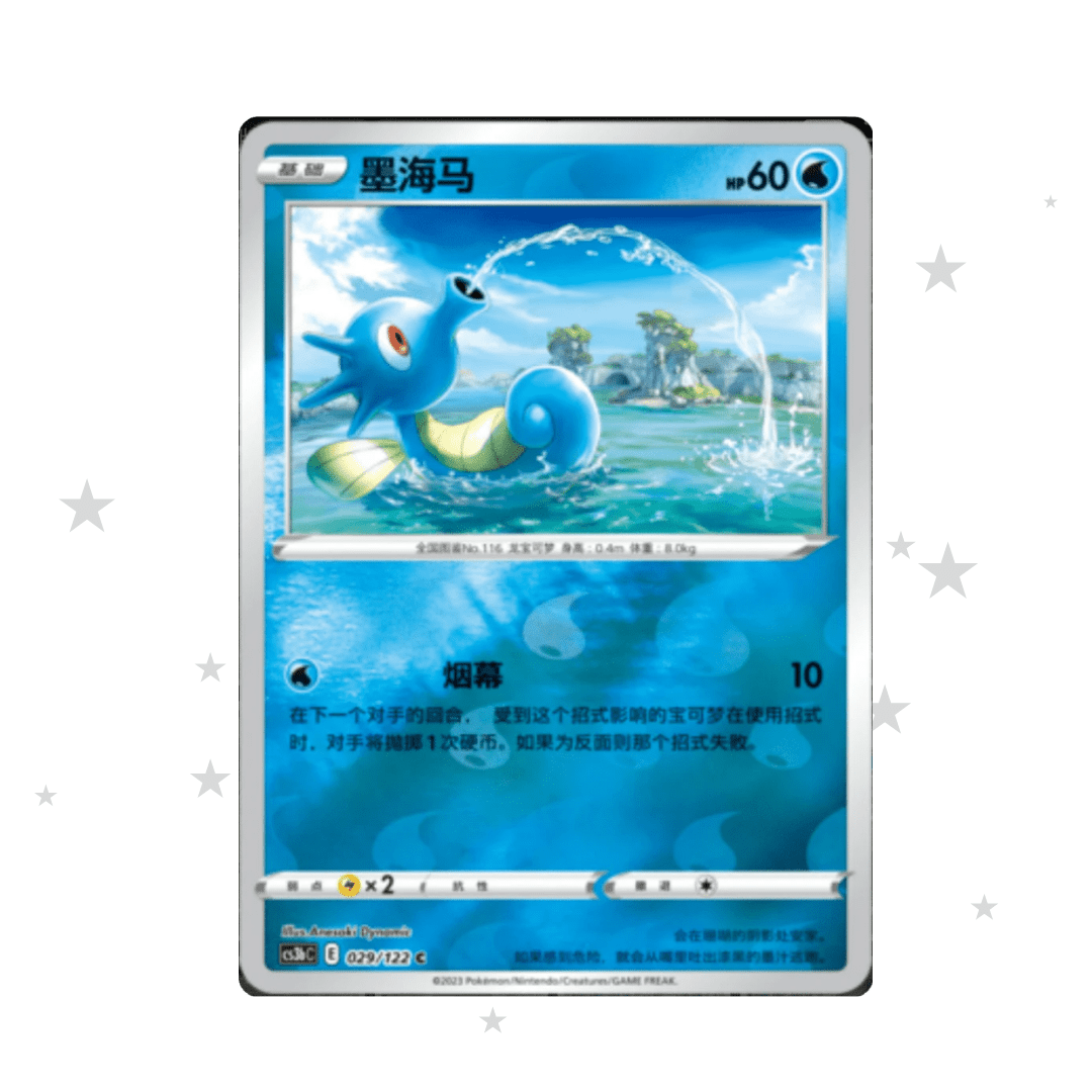 Horsea 029/122 Reverse Holo - CS3BC - S-Chinese 🇨🇳 - ShuppetMaster TCG