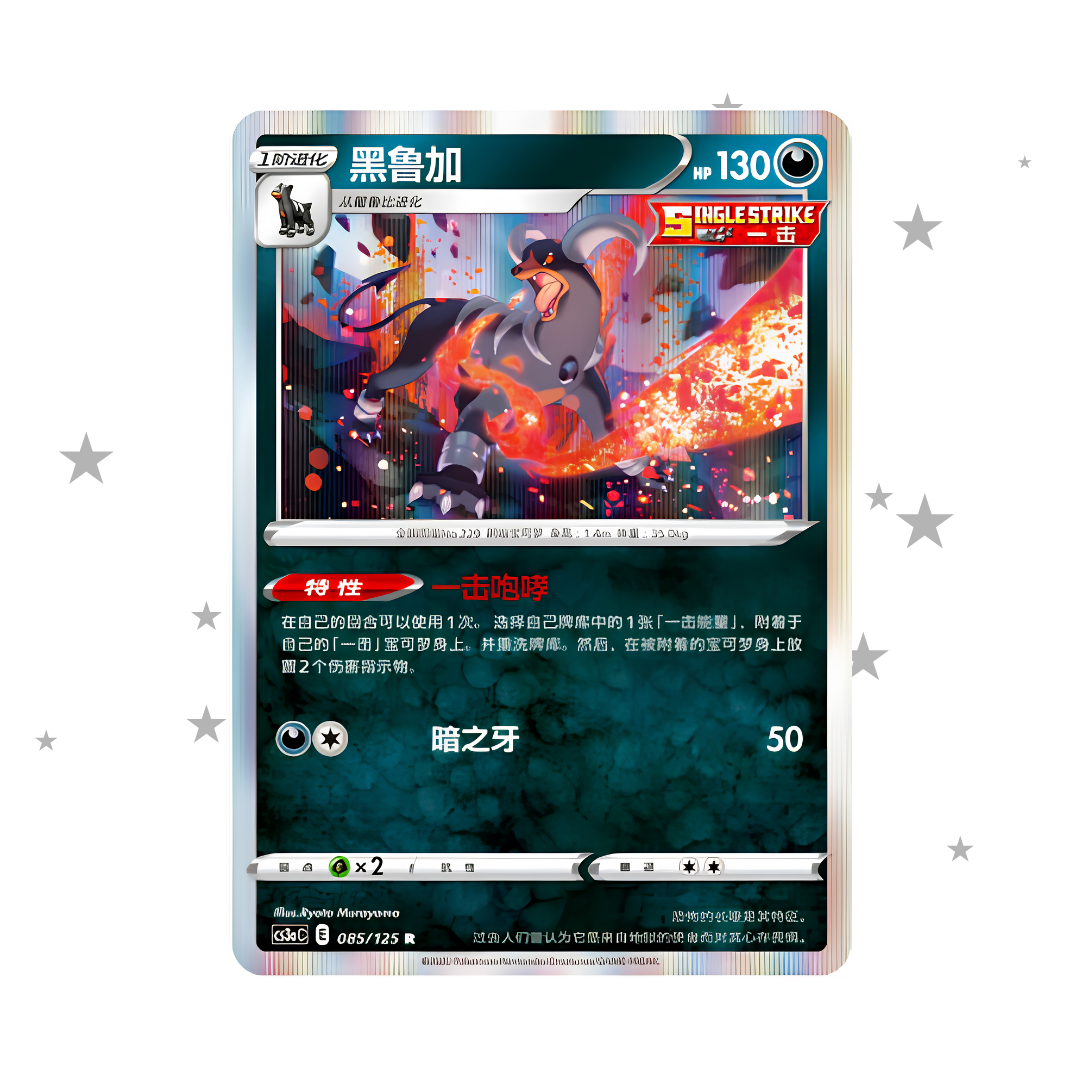 Houndoom 085/125 Holo - CS3AC - S-Chinese 🇨🇳 - ShuppetMaster TCG