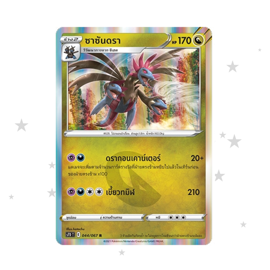 Hydreigon 044/067 Holo - Towering Perfection s7DT - Thai 🇹🇭 - ShuppetMaster TCG