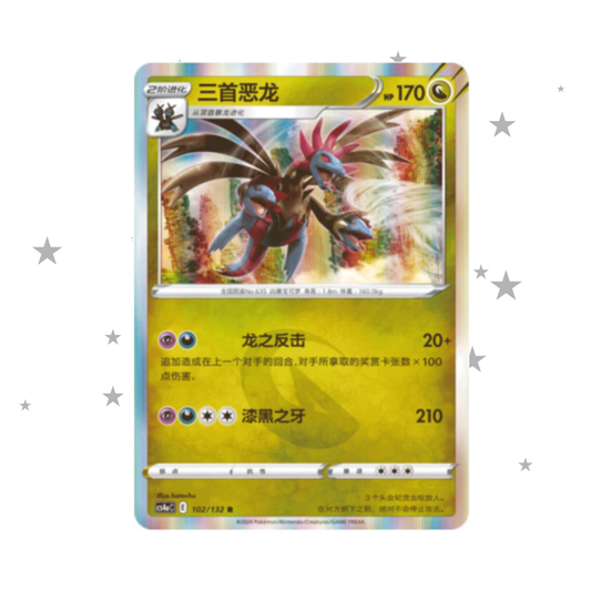 Hydreigon 102/132 Holo - CS4AC - S-Chinese 🇨🇳 - ShuppetMaster TCG