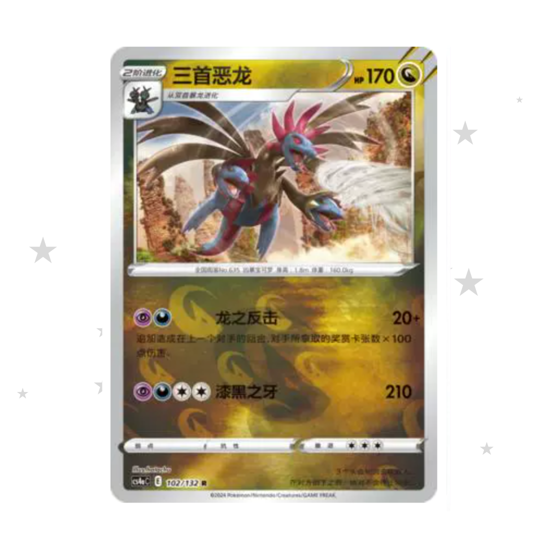 Hydreigon 102/132 Holo Reverse Holo - CS4AC - S-Chinese 🇨🇳 - ShuppetMaster TCG