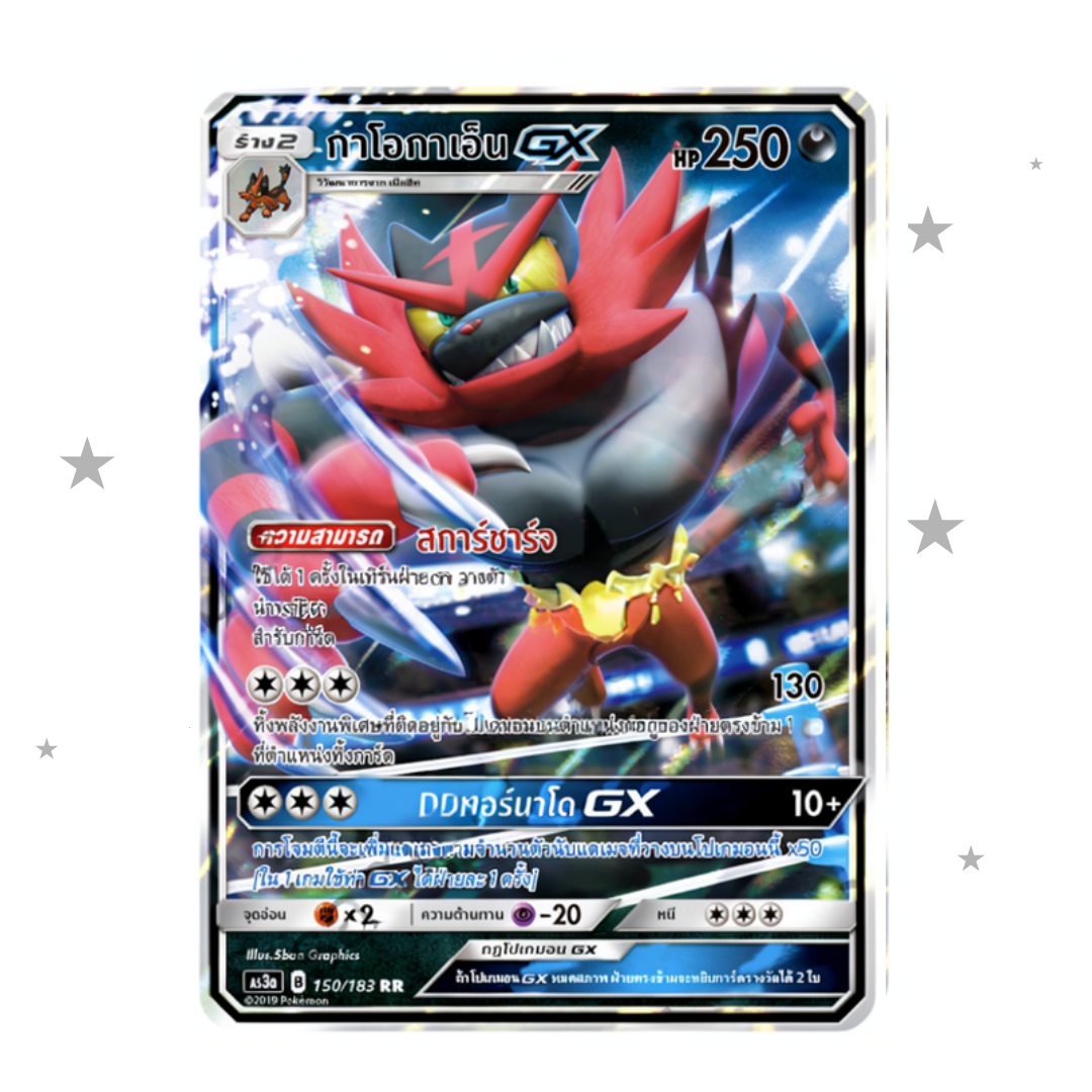 Incineroar GX 150/183 RR - AS3A - Thai 🇹🇭 - ShuppetMaster TCG