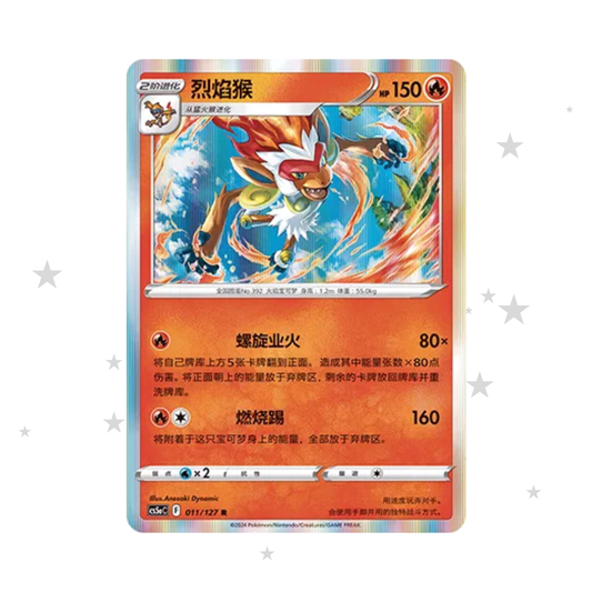 Infernape 011/127 Holo - CS5AC - S-Chinese 🇨🇳 - ShuppetMaster TCG
