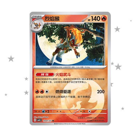 Infernape 0901/07 Energy Reverse Holo - Gem 4 - S-Chinese 🇨🇳 - ShuppetMaster TCG