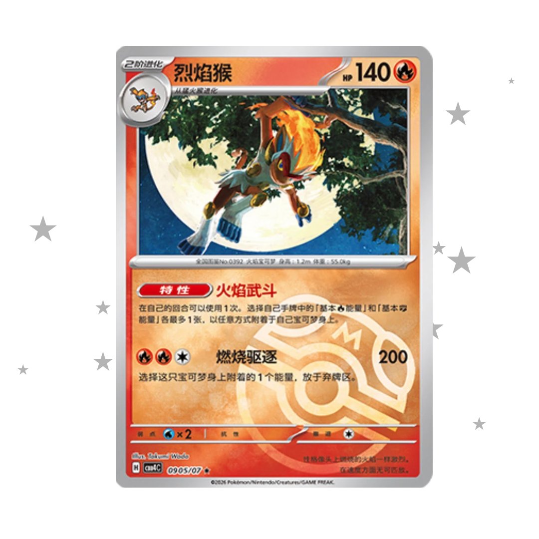 Infernape 0905/07 Masterball Reverse Holo - Gem 4 - S-Chinese 🇨🇳 - ShuppetMaster TCG