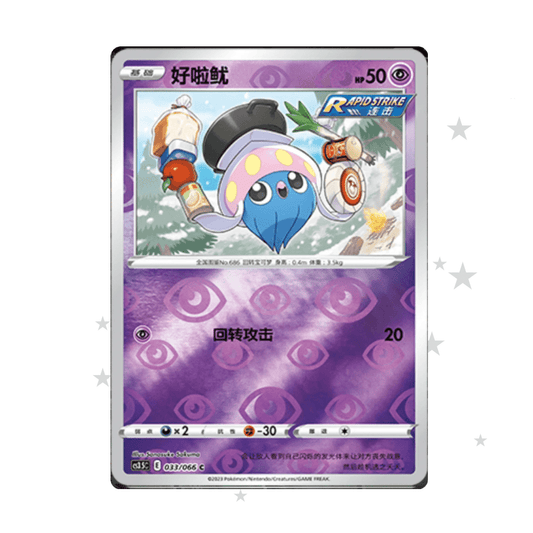 Inkay 033/066 Reverse Holo - CS3.5C - S-Chinese 🇨🇳 - ShuppetMaster TCG