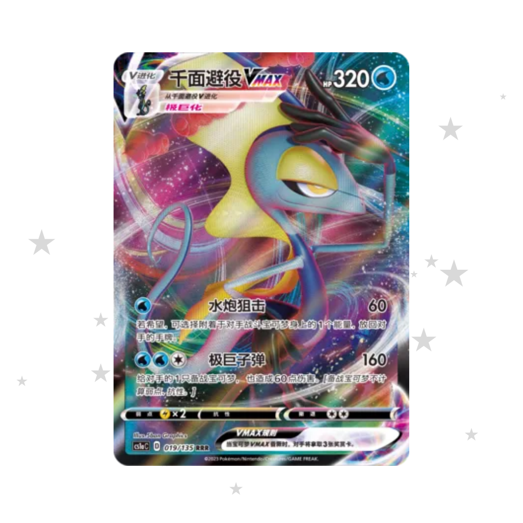 Intelion VMAX 019/135 RRR Holo - CS1AC - S-Chinese 🇨🇳 - ShuppetMaster TCG
