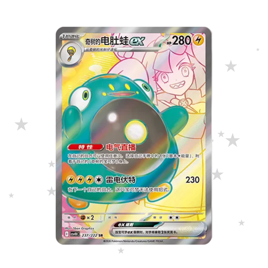 Iono's Bellibolt ex 237/222 SR - Chasing Glory Together CSV10C - S-Chinese 🇨🇳 - ShuppetMaster TCG