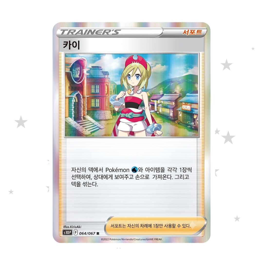 Irida 066/067 Holo - Space Juggler - Korean 🇰🇷 - ShuppetMaster TCG
