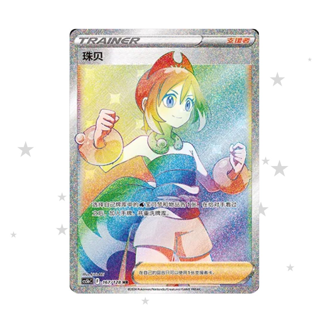 Irida 167/128 HR Holo - CS5BC - S-Chinese 🇨🇳 - ShuppetMaster TCG