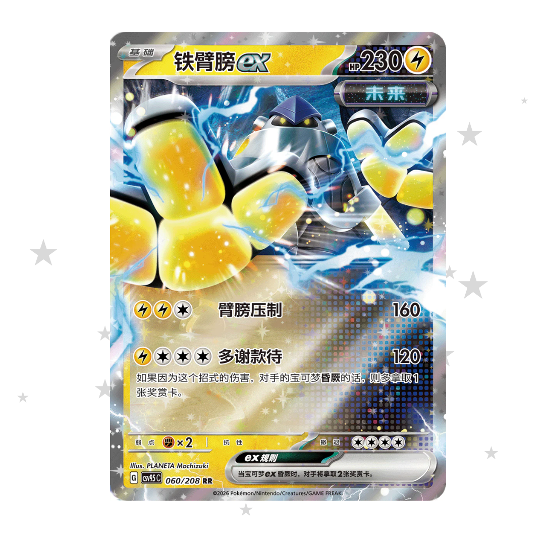 Iron Hands 060/208 Holo - CSV9.5C - S-Chinese 🇨🇳 - ShuppetMaster TCG