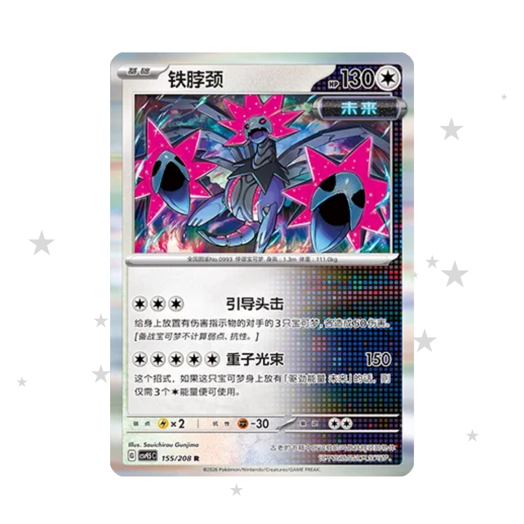 Iron Jugulis 155/208 Holo - CSV9.5C - S-Chinese 🇨🇳 - ShuppetMaster TCG