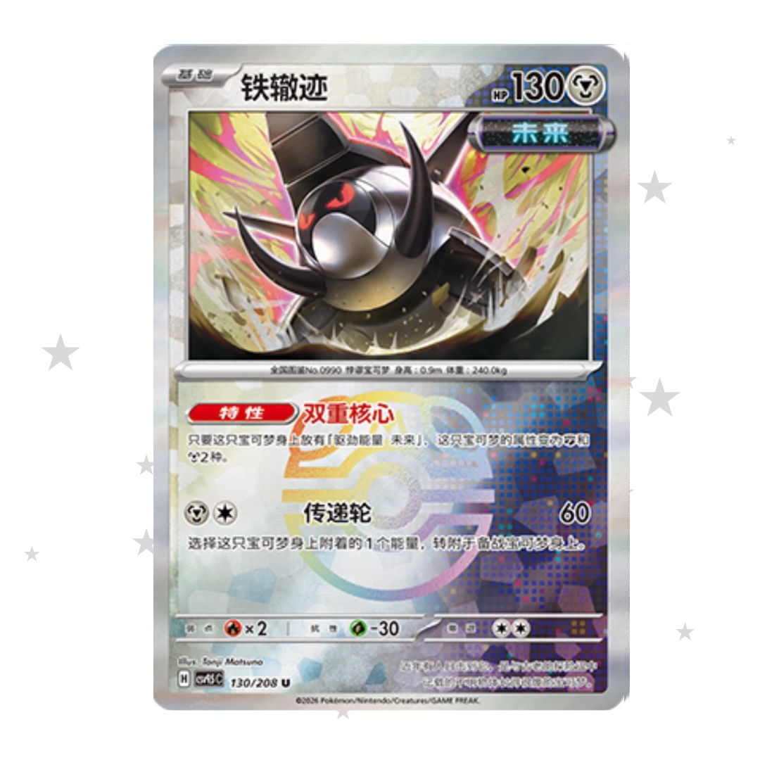 Iron Treads 130/208 Master Ball Reverse Holo - CSV9.5C - S-Chinese 🇨🇳 - ShuppetMaster TCG