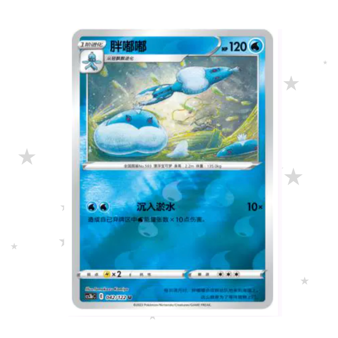 Jellicent 042/122 Reverse Holo - CS3BC - S-Chinese 🇨🇳 - ShuppetMaster TCG