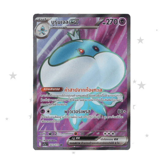 Jellicent ex 323/172 SR - SV11S Black Bolt - Thai 🇹🇭 - ShuppetMaster TCG