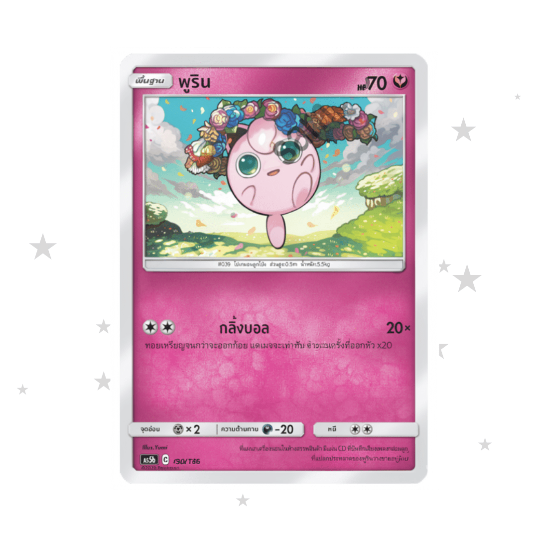 Jigglypuff 130/186 - Old Pink Design - Thai 🇹🇭 - ShuppetMaster TCG