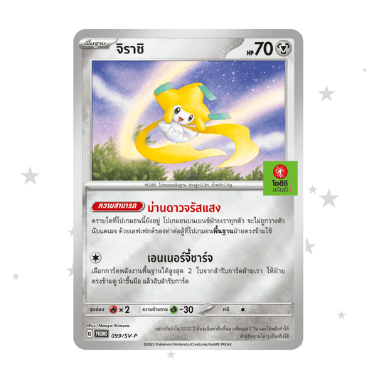 Jirachi 099/SV-P - Oishi Stamped Reverse Holo Promo - Thai 🇹🇭 - ShuppetMaster TCG