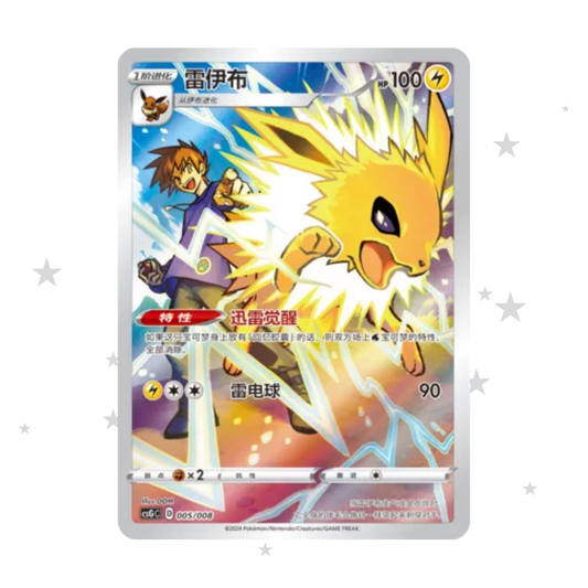 Jolteon 005/008 Holo - CSGC - S-Chinese 🇨🇳 - ShuppetMaster TCG
