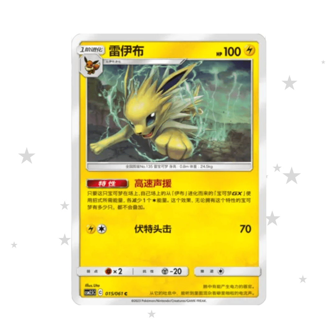 Jolteon 015/061 - CSM2.5C - S-Chinese 🇨🇳 - ShuppetMaster TCG