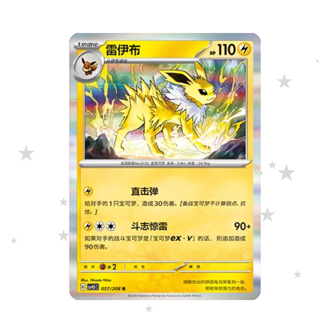Jolteon 057/208 Holo - CSV9.5C - S-Chinese 🇨🇳 - ShuppetMaster TCG