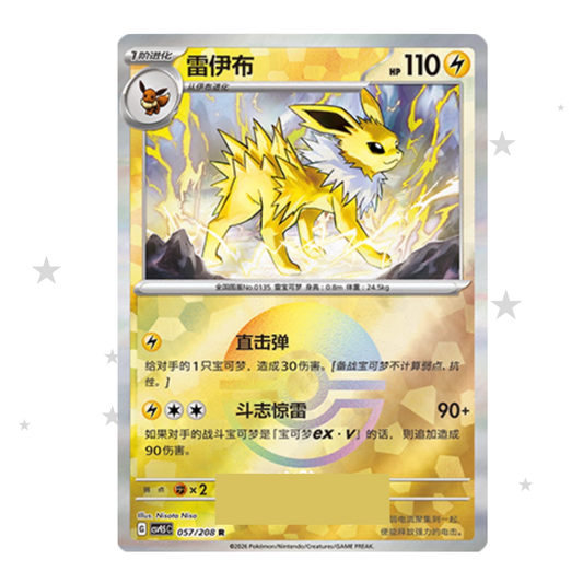 Jolteon 057/208 Pokeball Reverse Holo (Sealed) - CSV9.5C - S-Chinese 🇨🇳 - ShuppetMaster TCG