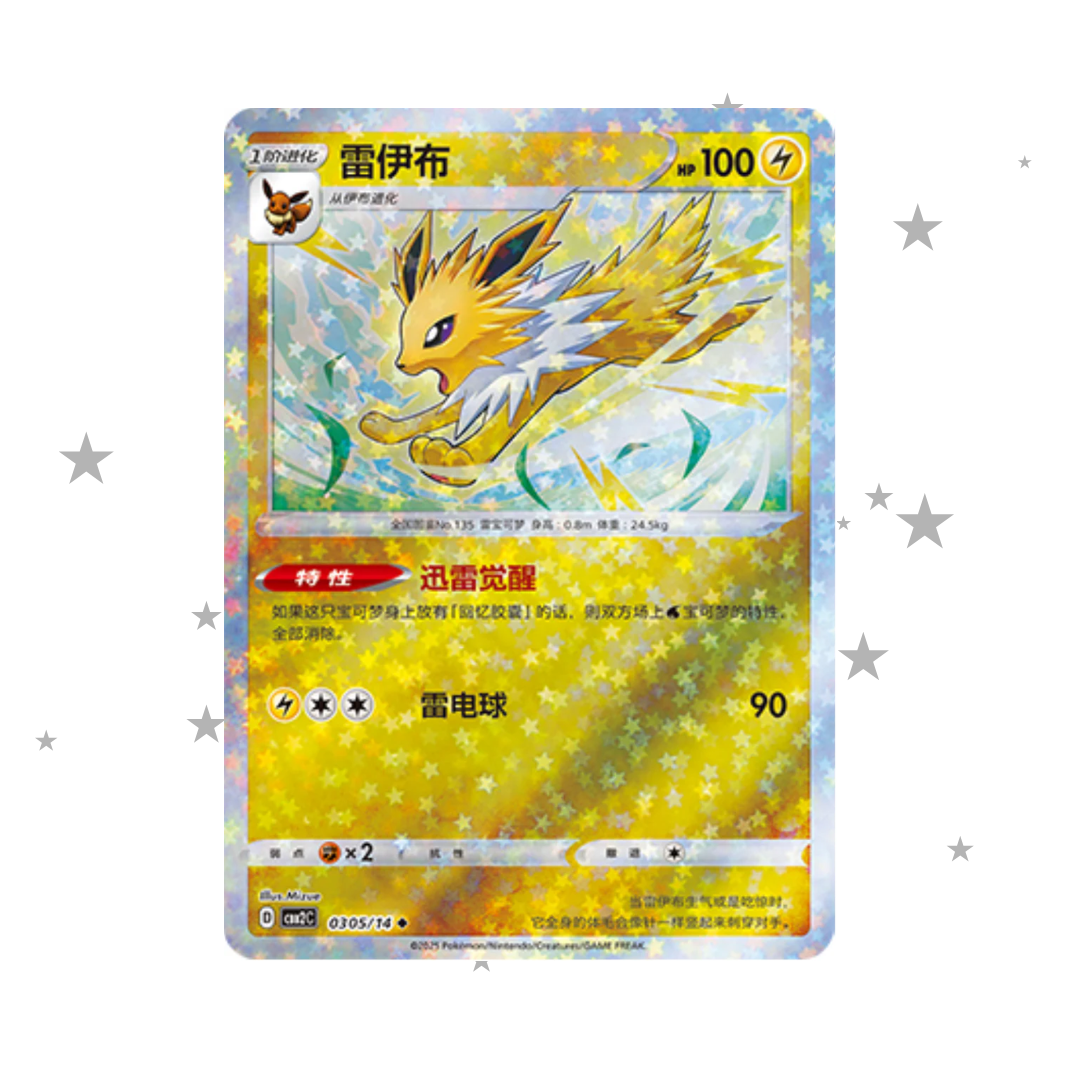 Jolteon Glitter/Star Holo - Gem Pack Vol.2 - S-Chinese 🇨🇳 - ShuppetMaster TCG