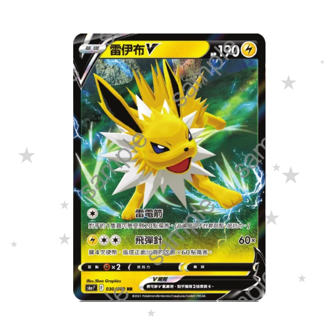 Jolteon V 030/069 - Eevee Heroes - S6AF - T-Chinese 🇭🇰🇹🇼 - ShuppetMaster TCG