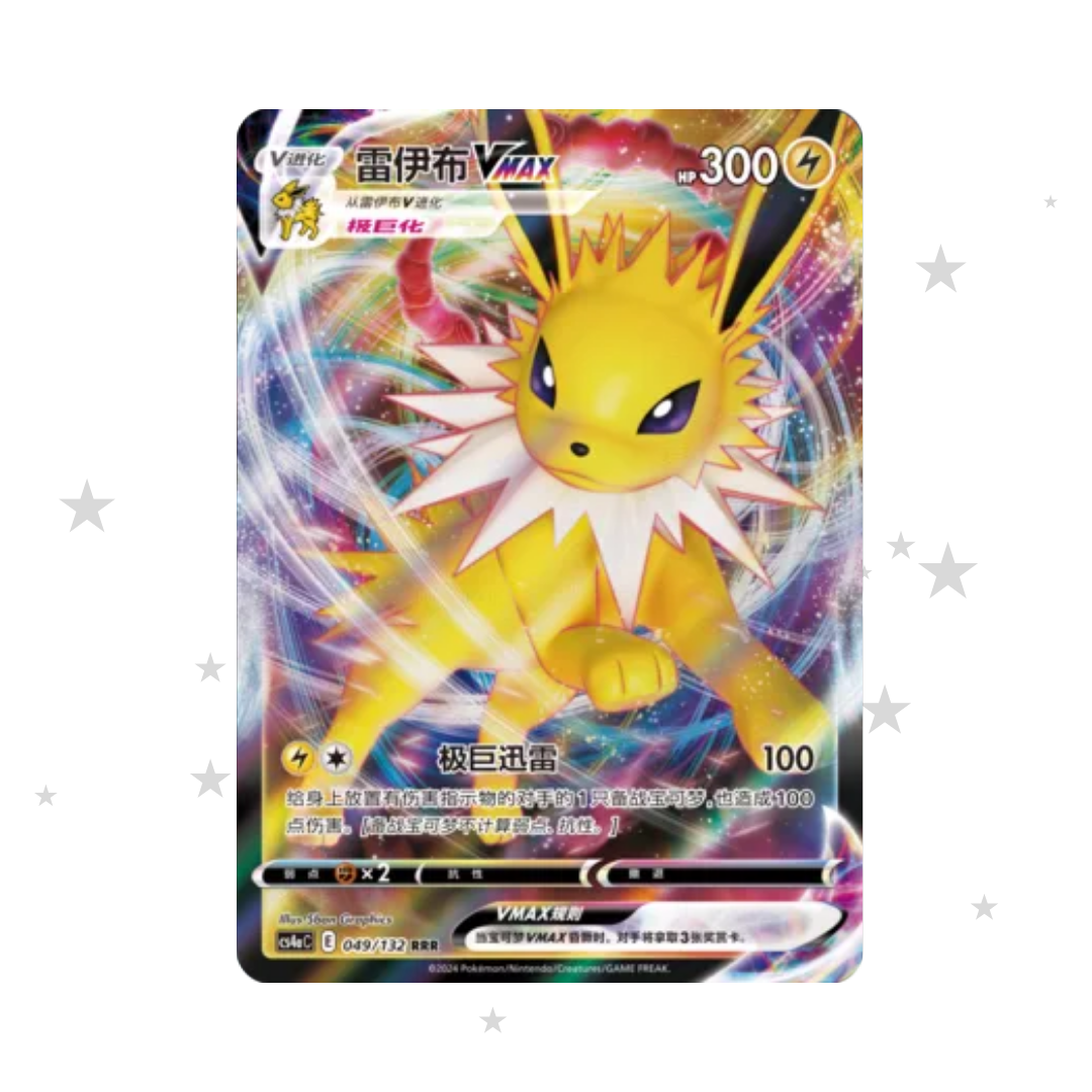 Jolteon VMAX 049/132 Holo - CS4AC - S-Chinese 🇨🇳 - ShuppetMaster TCG