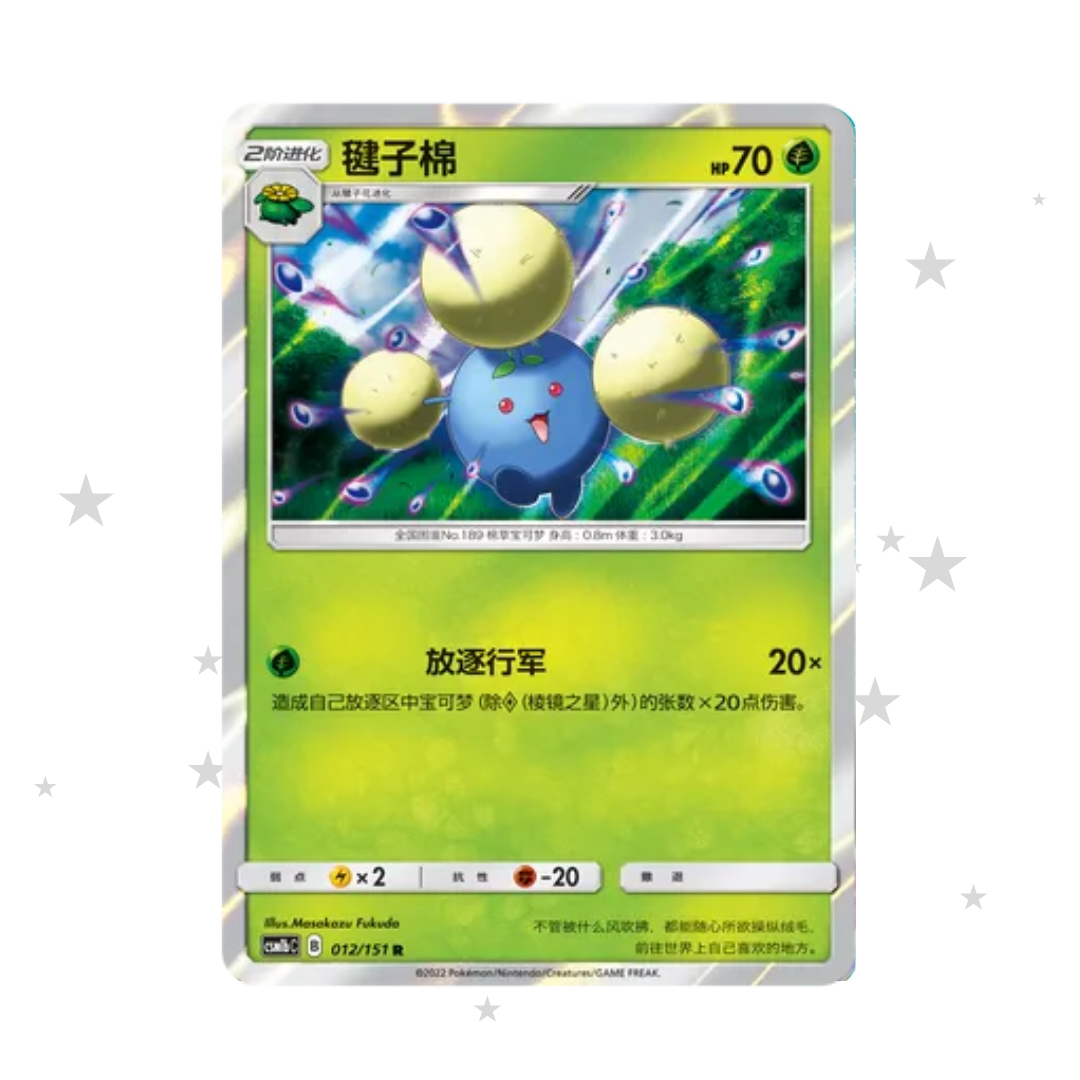 Jumpluff 012/151 Holo - CSM1bC - S-Chinese 🇨🇳 - ShuppetMaster TCG