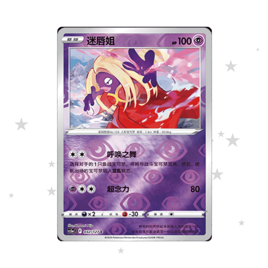 Jynx 032/127 Reverse Holo - CS5AC - S-Chinese 🇨🇳 - ShuppetMaster TCG