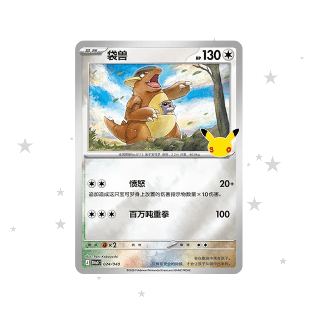 Kangaskhan 024/40 Reverse Holo - 30th Celebrations Espeon & Umbreon Box - S-Chinese 🇨🇳 - ShuppetMaster TCG