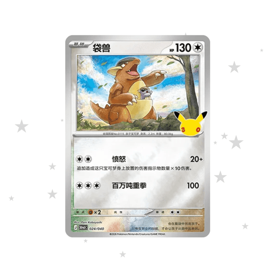 Kangaskhan 024/40 Reverse Holo - 30th Celebrations Espeon & Umbreon Box - S-Chinese 🇨🇳 - ShuppetMaster TCG