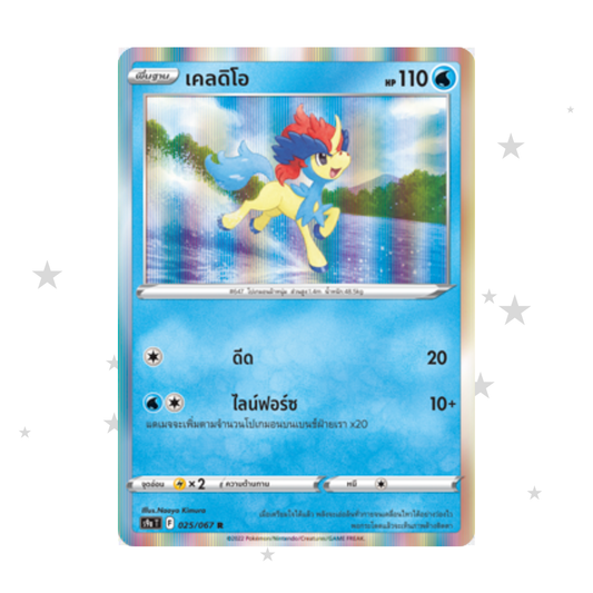 Keldeo 025/067 R Holo - Battle Region - Thai 🇹🇭 - ShuppetMaster TCG